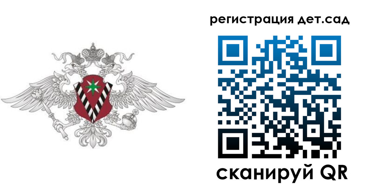 регистрация для дет. сада в Балабаново